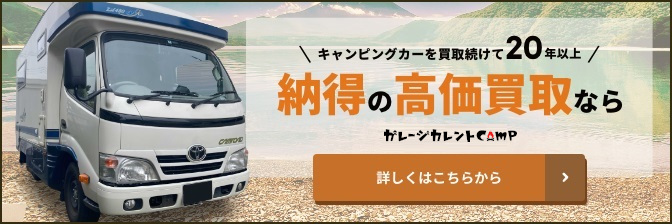 憧れのキャンピングカー・バスコン！普通免許で運転できるの！？詳しい条件を解説 | ガレキャン通信