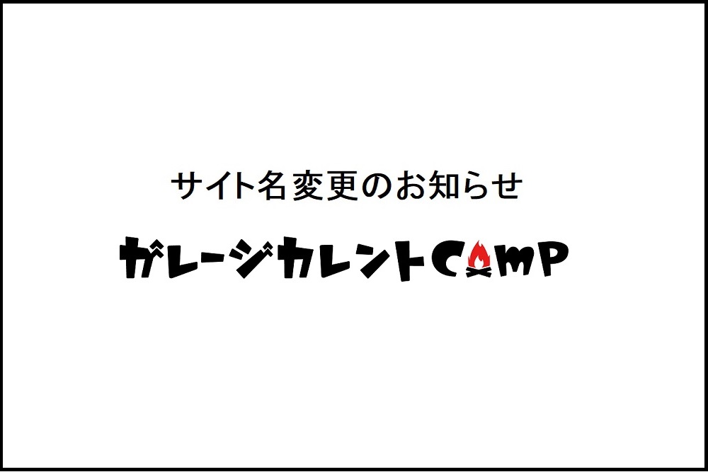 アイキャッチ画像