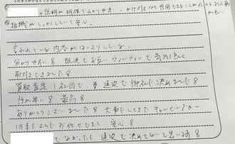 神奈川県 M様のコメント