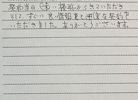 北海道 M.S様のコメント