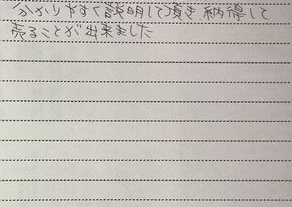 大阪府 N.I様のコメント