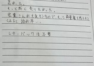 岐阜県 K様のコメント