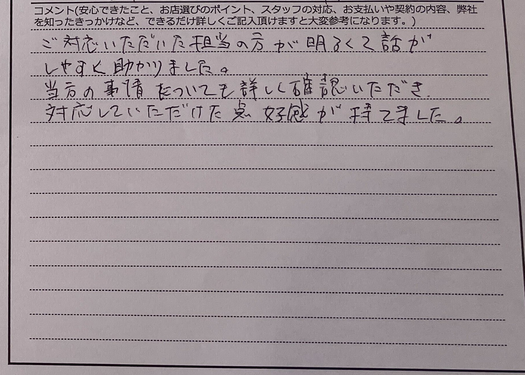 神奈川県 T様のコメント