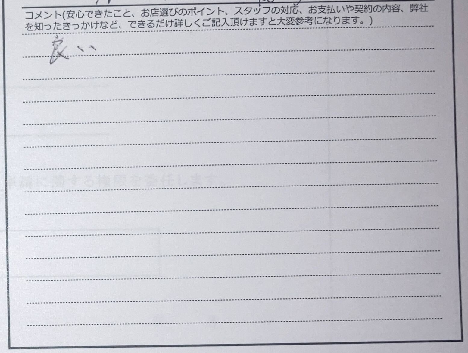 福岡県 N様のコメント