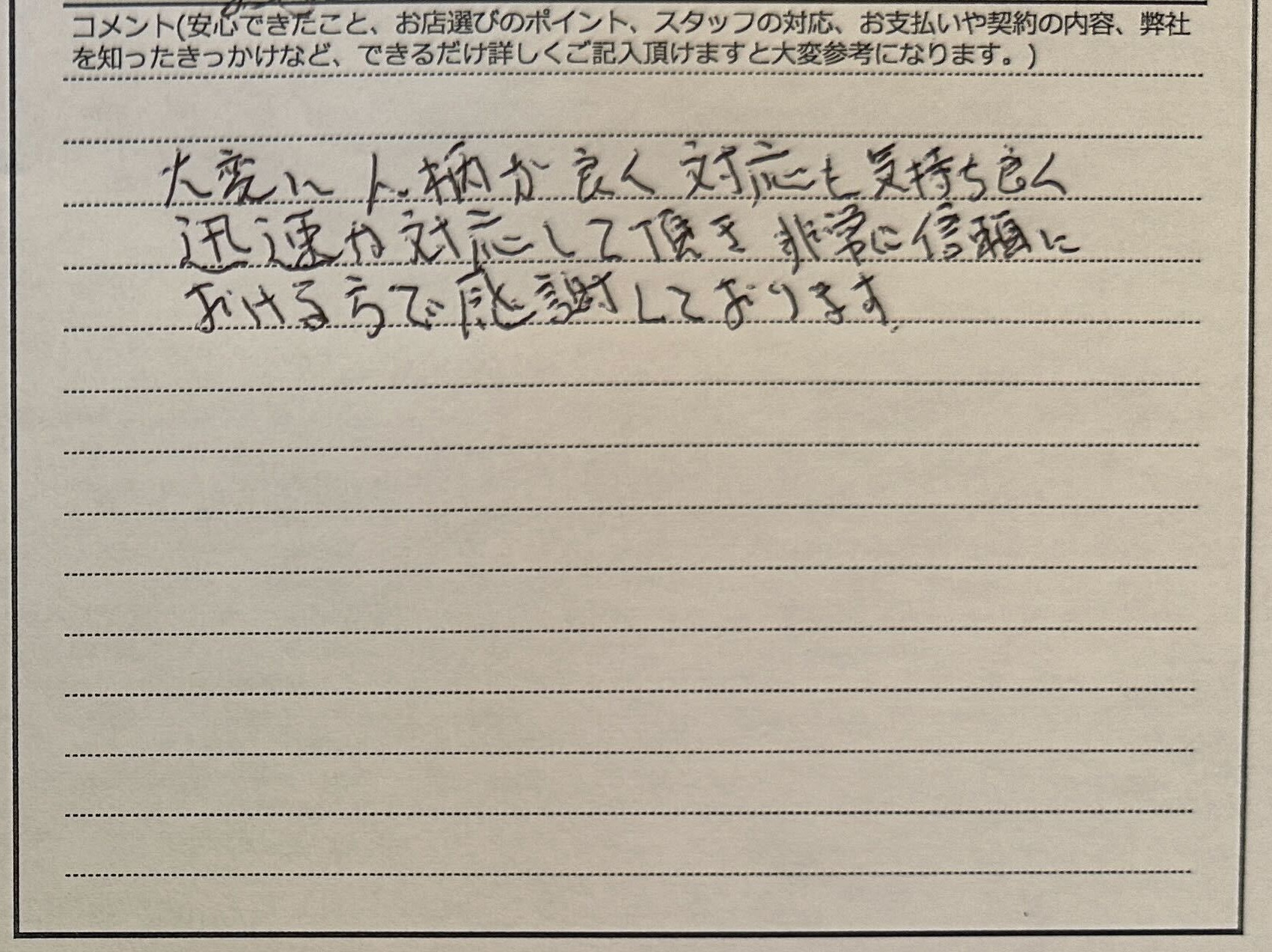 東京都 T.S様のコメント