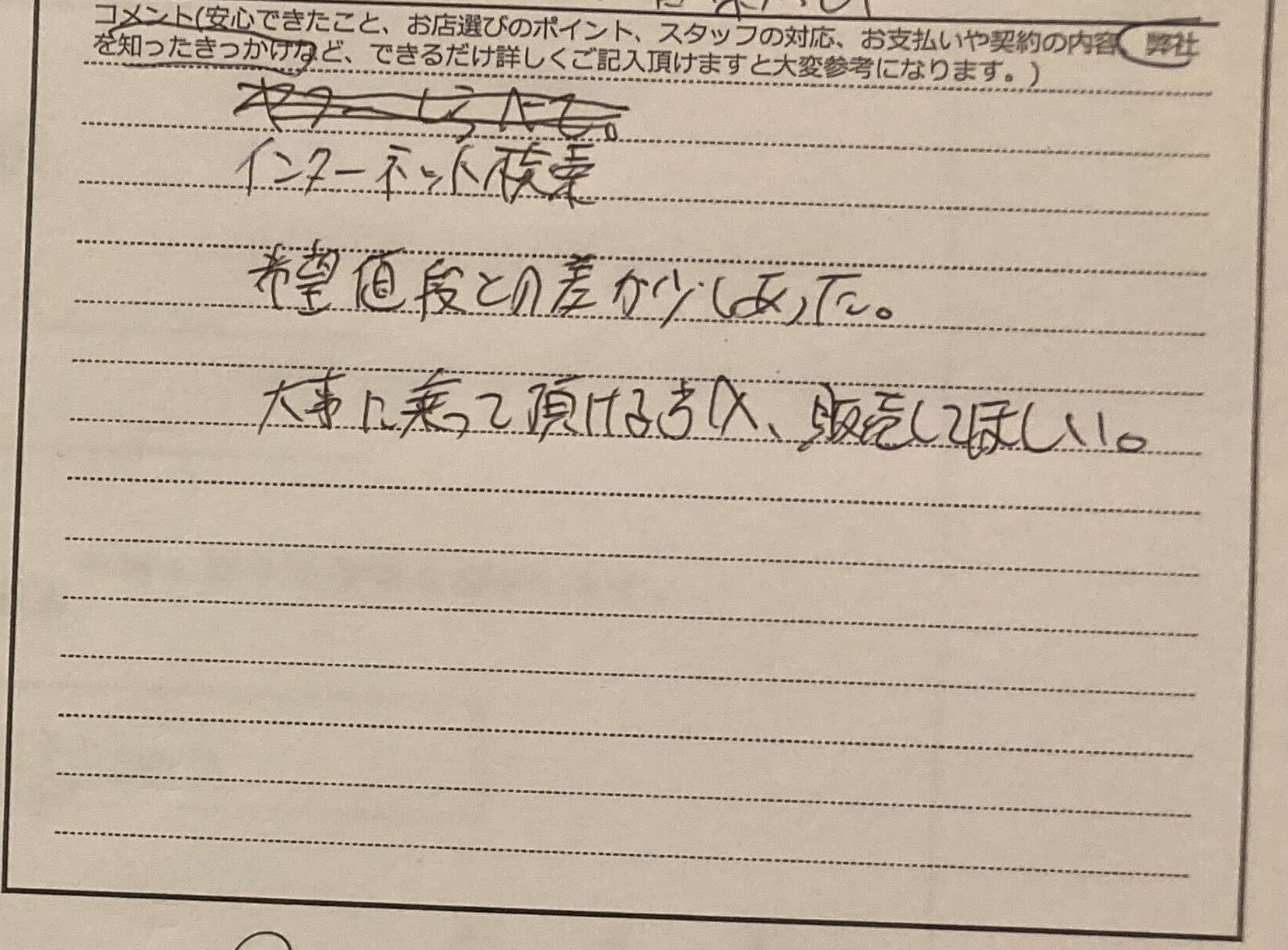 愛媛県 M様のコメント