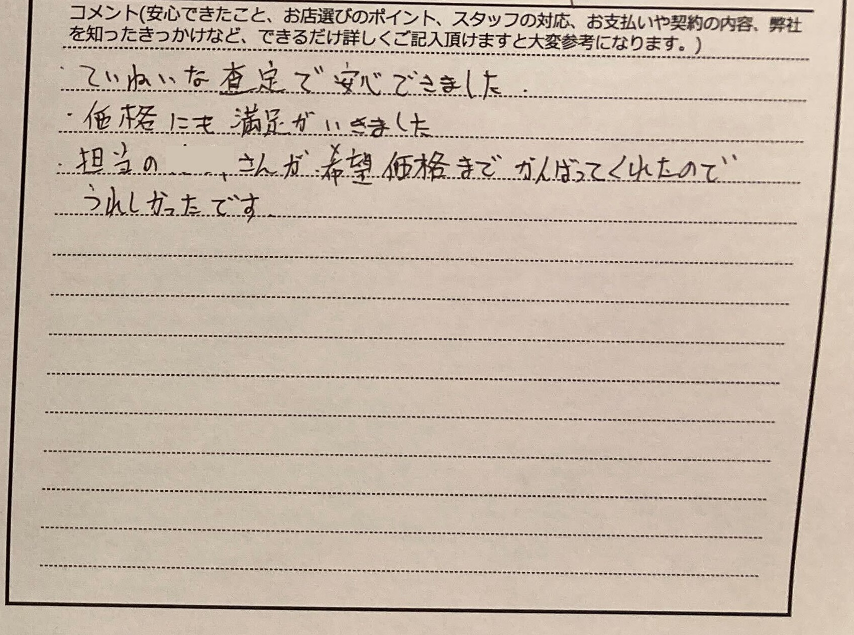 宮城県 I様のコメント