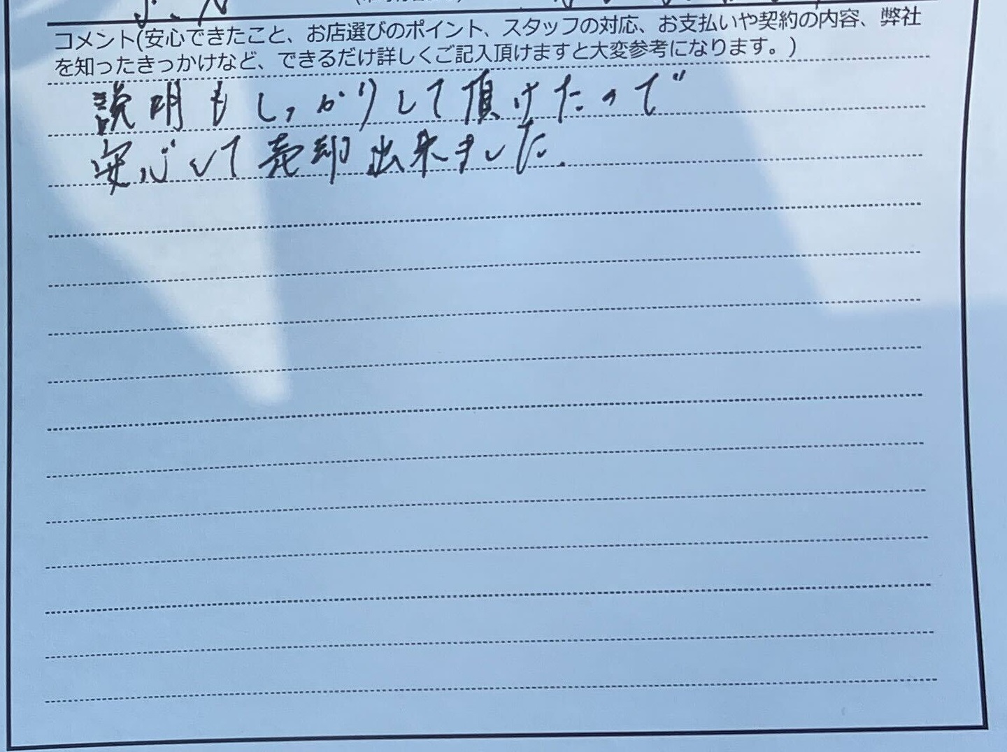 奈良県 S.N様のコメント