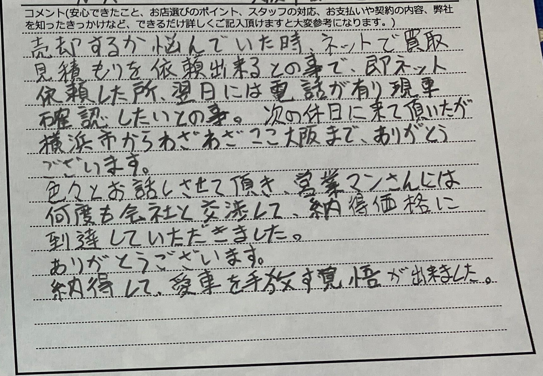 大阪府 N.K様のコメント