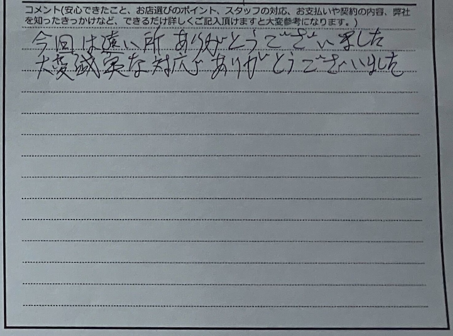 岩手県 M.E様のコメント