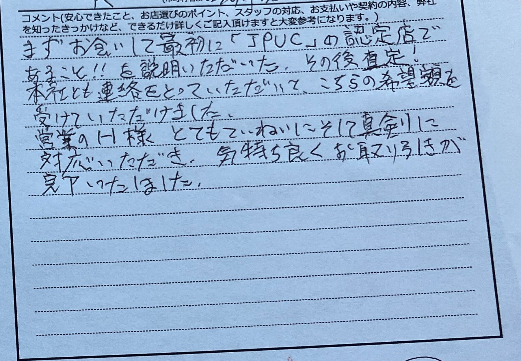 兵庫県 K様のコメント