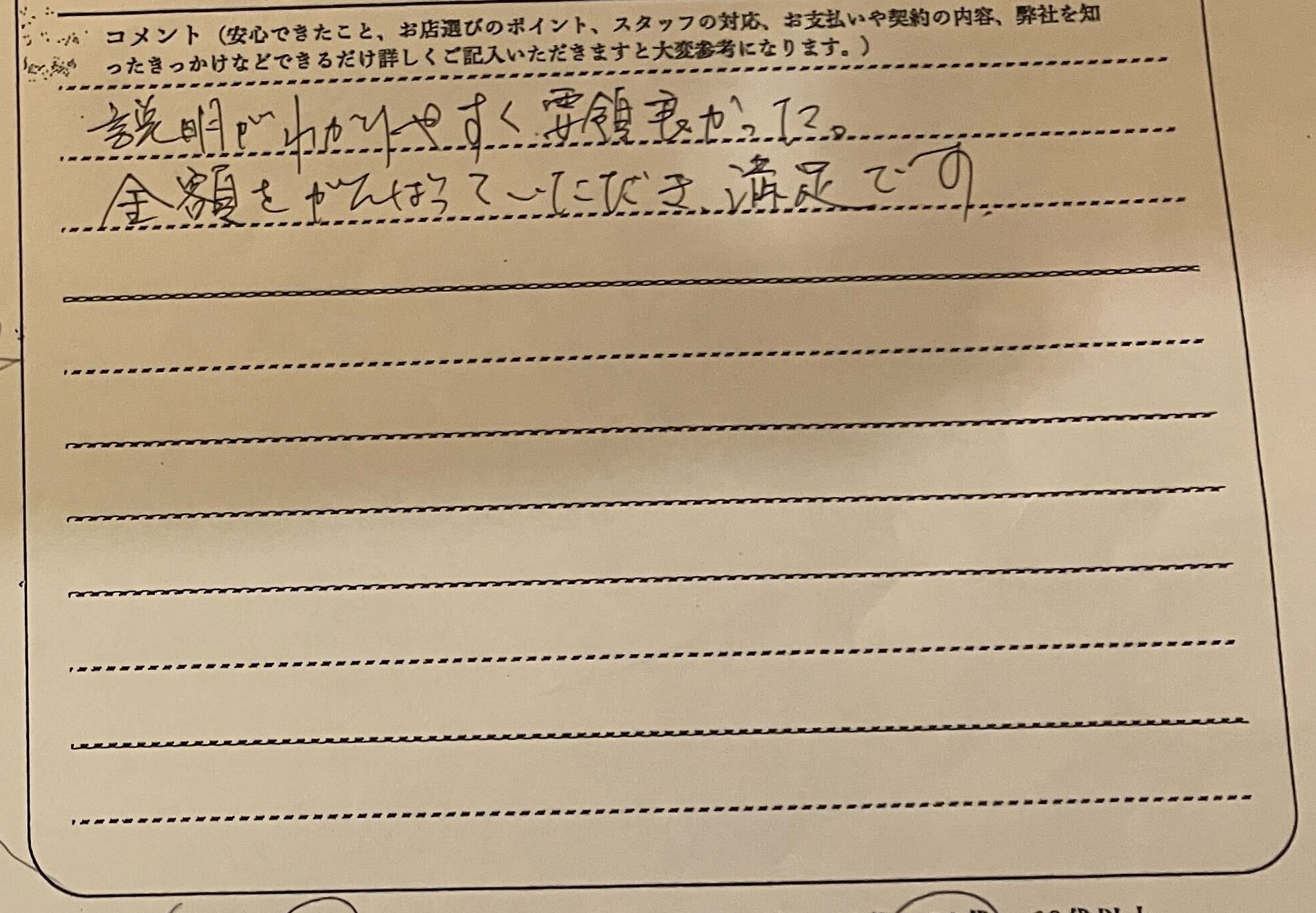 山口県 W様のコメント