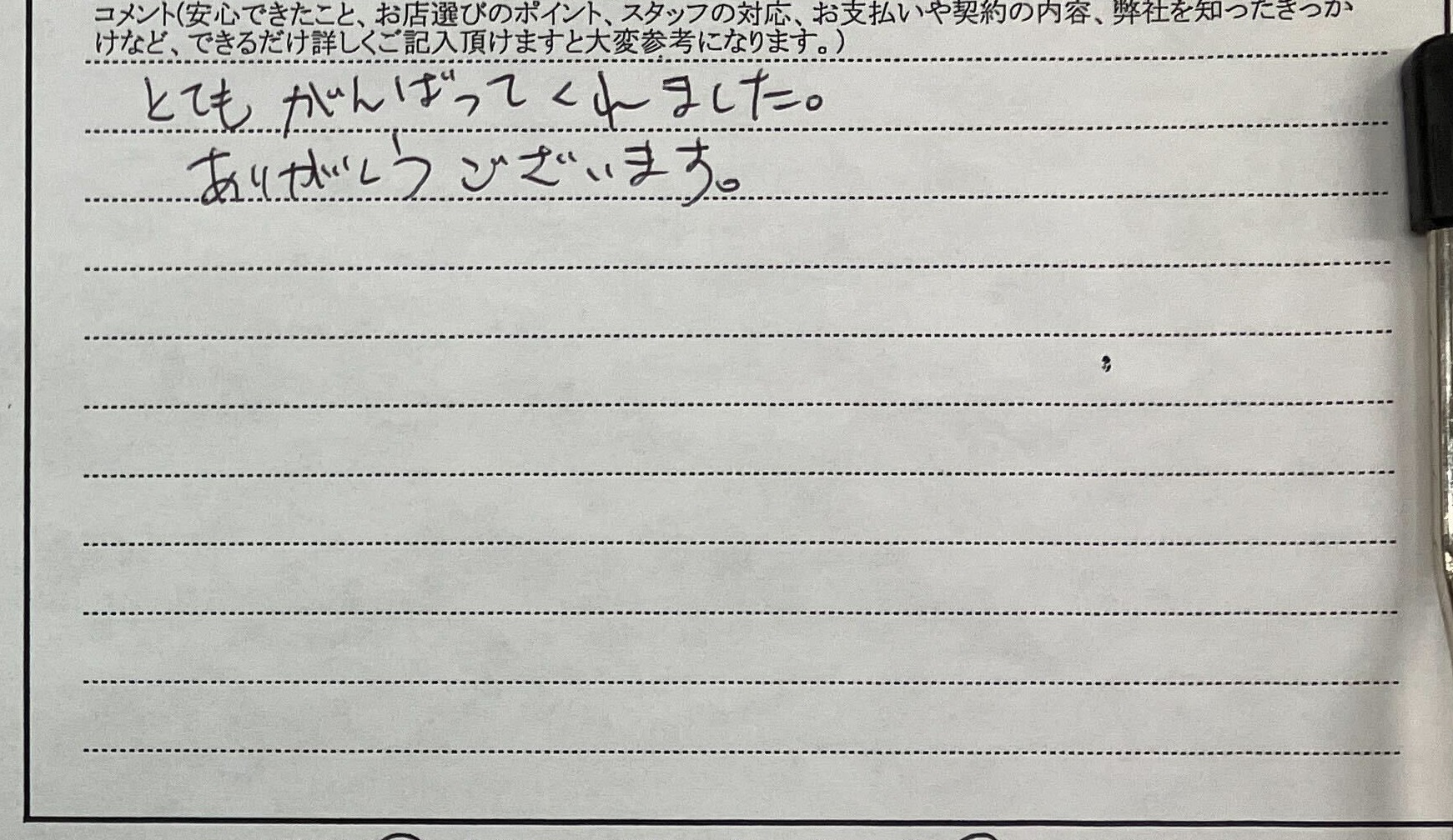 愛知県 M.S様のコメント