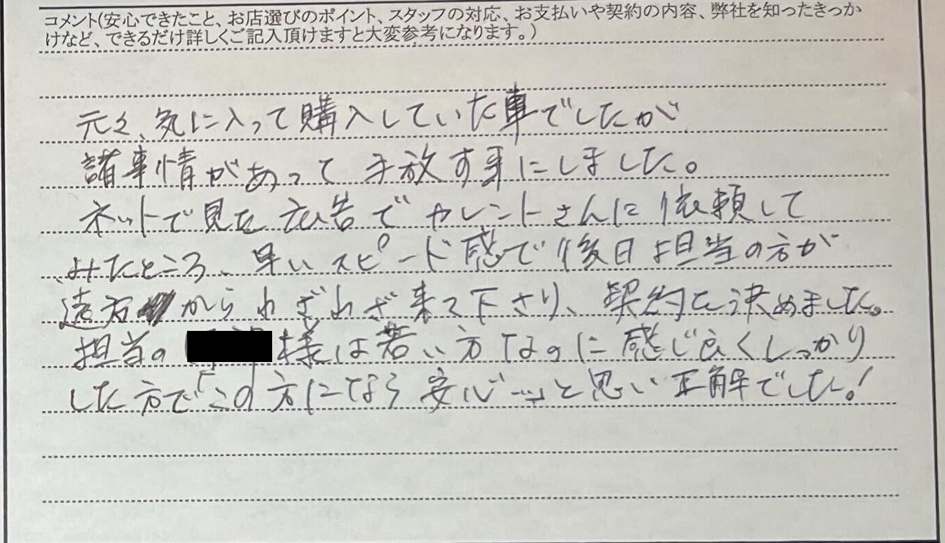 広島県 I様のコメント