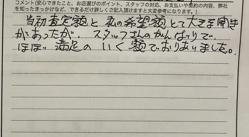 神奈川県 M.Y様のコメント