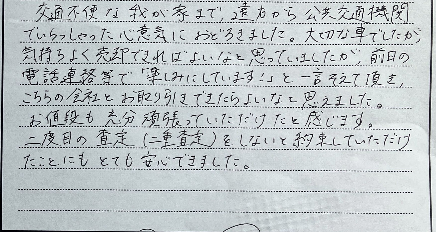 愛知県 K様のコメント