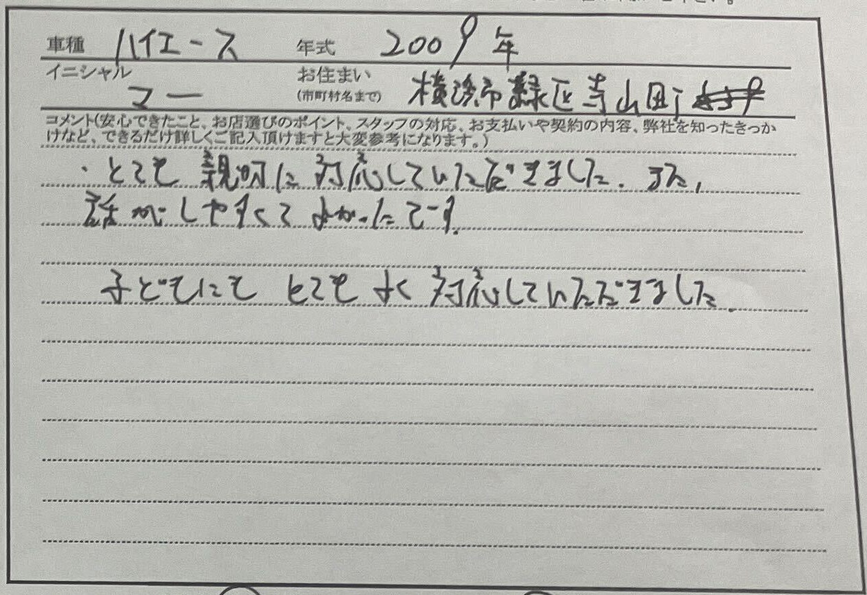 神奈川県 マー様のコメント