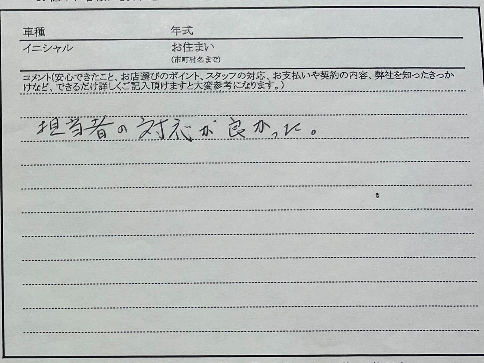 北海道 M.M様のコメント