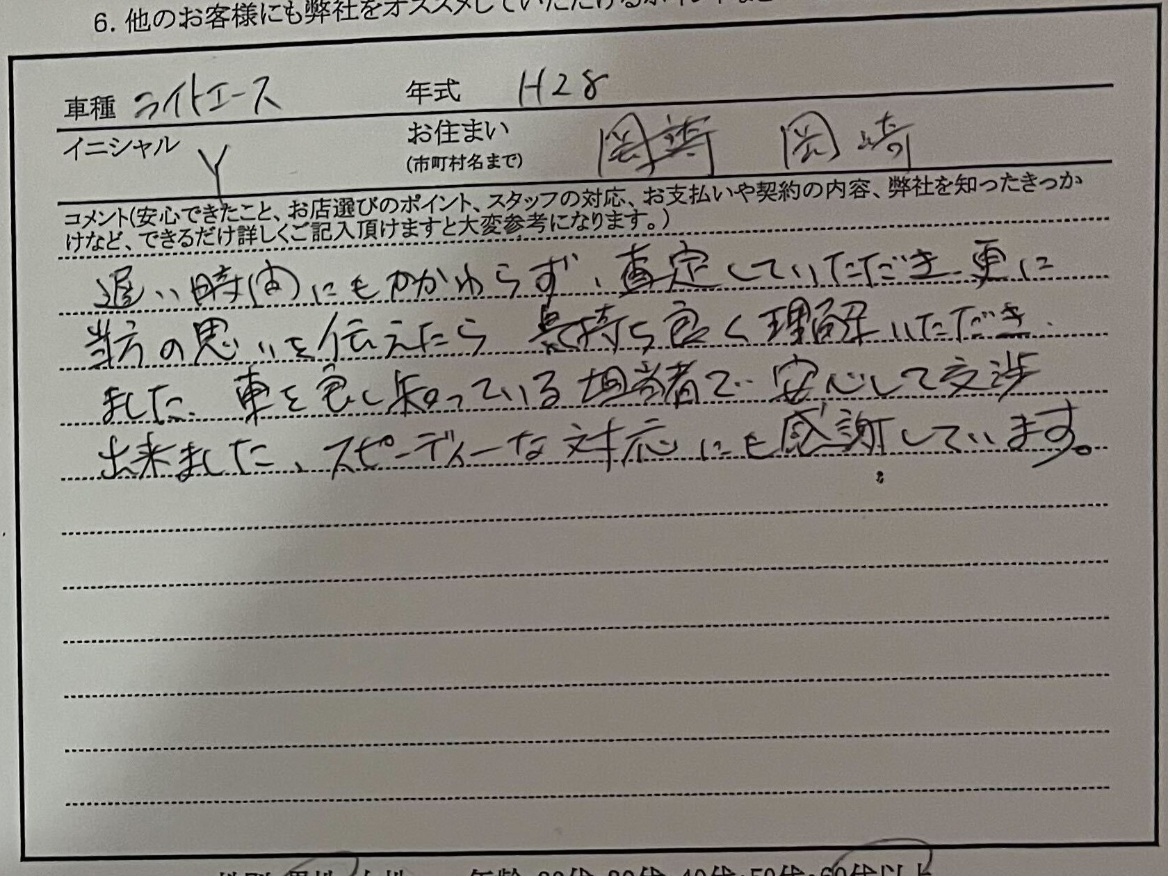 愛知県 Y様のコメント