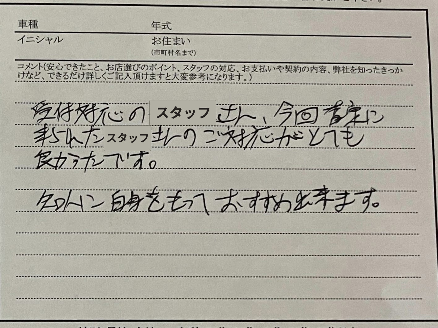 奈良県 T様のコメント