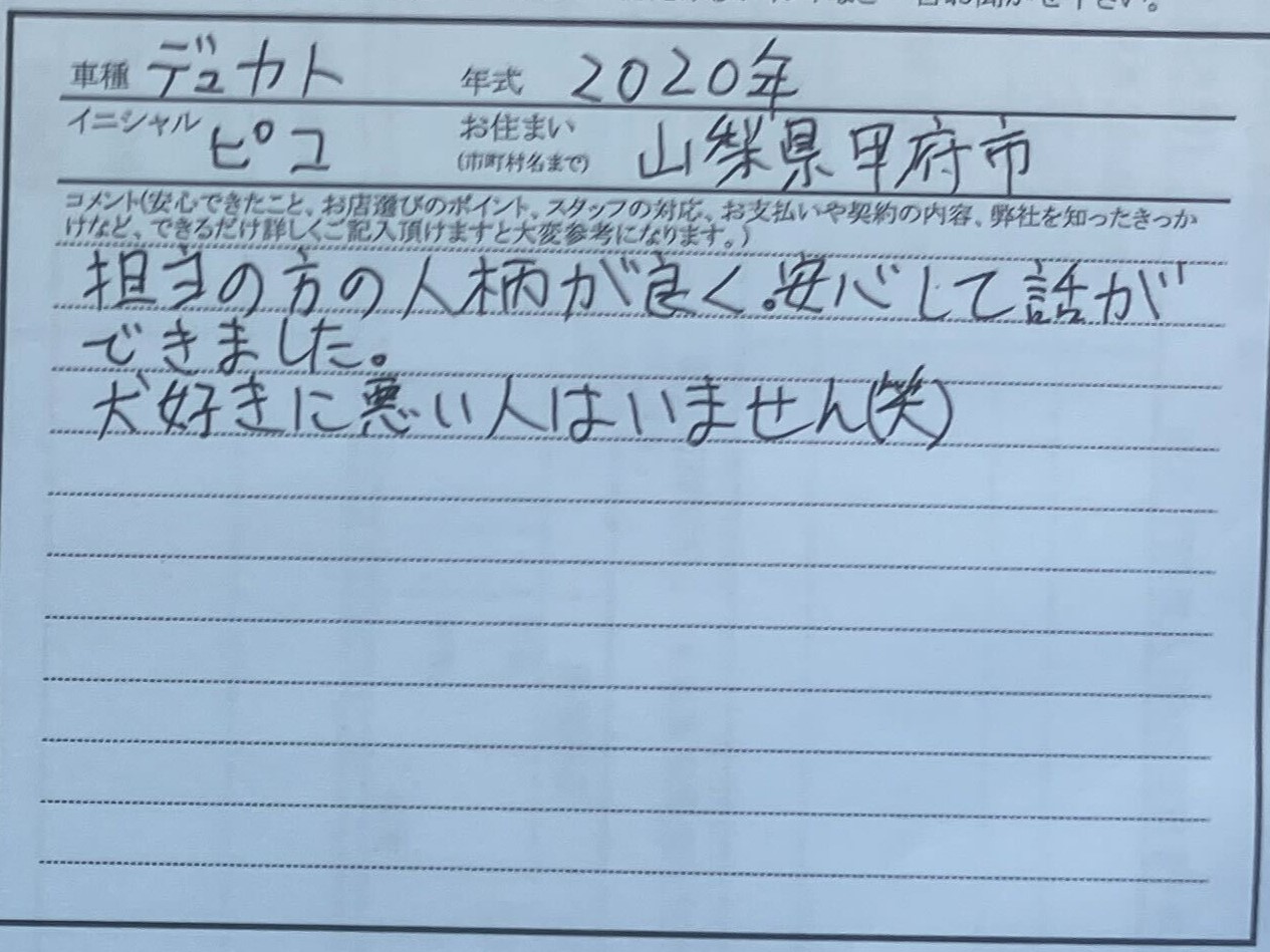 山梨県 ピコ様のコメント