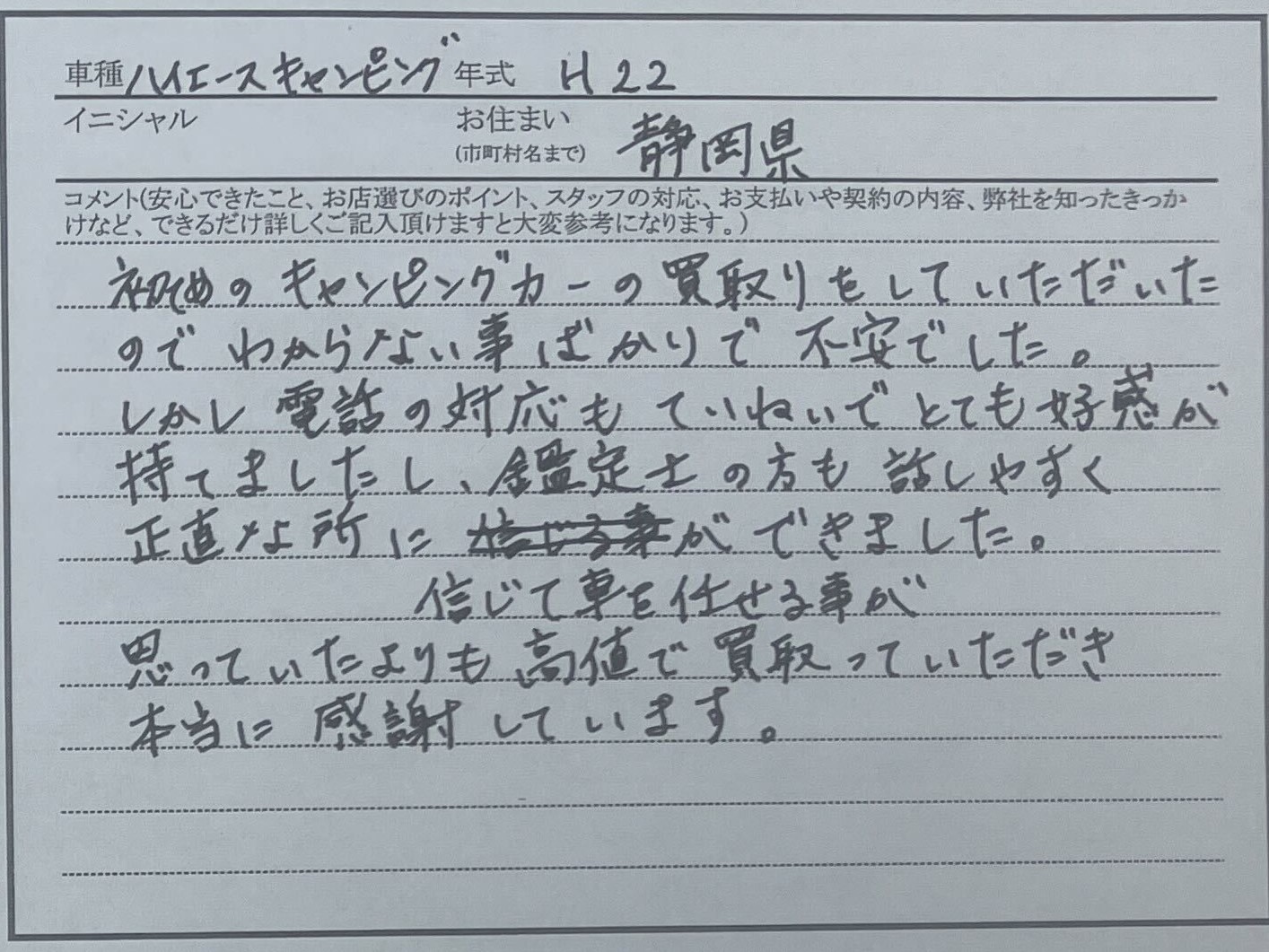 静岡県 S様のコメント