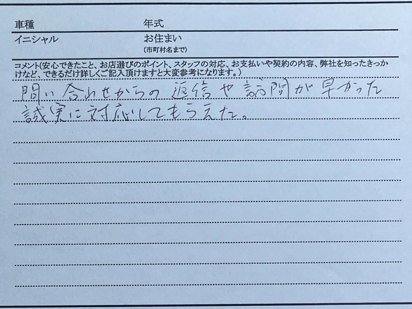 茨城県 K様のコメント